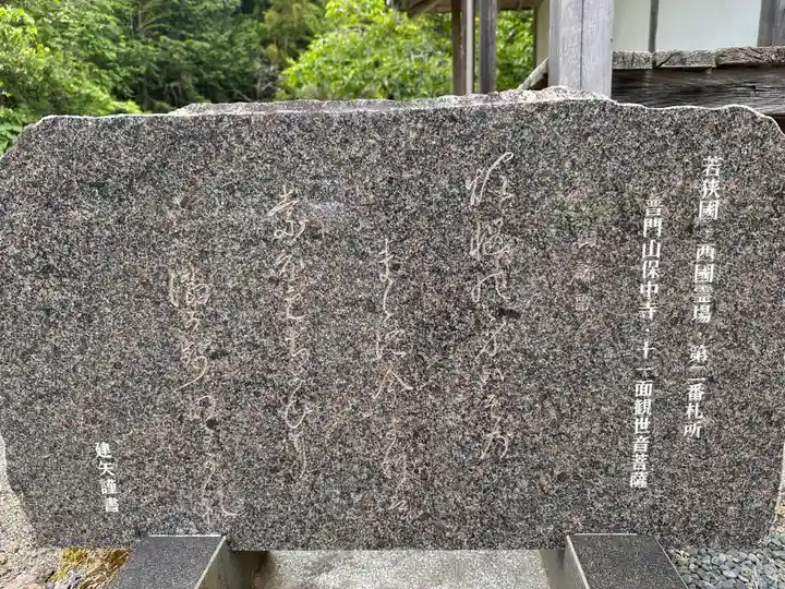 保中寺(福井県)