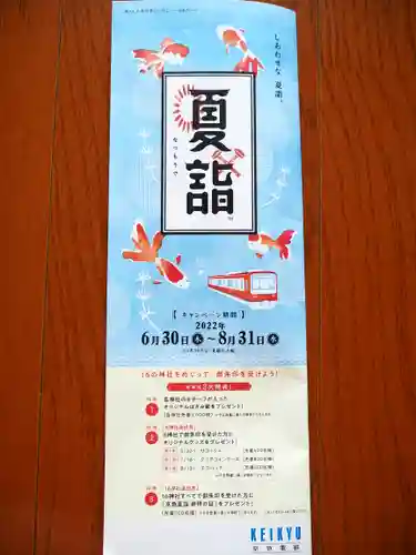 羽田神社(東京都)