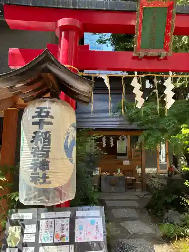 五十稲荷神社(栄寿稲荷神社)の{uncategorized: "未分類", other: "その他", undefined: "問題あり", building: "その他建物", grave: "お墓", sacred_gate: "鳥居", guardian: "狛犬", statue: "像", buddha: "仏像", history: "歴史", nature: "自然", garden: "庭園", animal: "動物", pagoda: "塔", temizu: "手水舎", mountain_gate: "山門・神門", sanctuary: "本殿・本堂", subordinate: "末社・摂社", art: "芸術", scenery: "景色", jizo: "地蔵", ema: "絵馬", goshuin: "御朱印", omikuji: "おみくじ", items: "授与品その他", amulet: "お守り", goshuincho: "御朱印帳", eats: "食事", festival: "お祭り", votive_dance: "神楽", shichigosan: "七五三参", wedding: "結婚式", experience: "体験その他", initially: "初詣", around: "周辺", anti_infection: "感染症対策"}