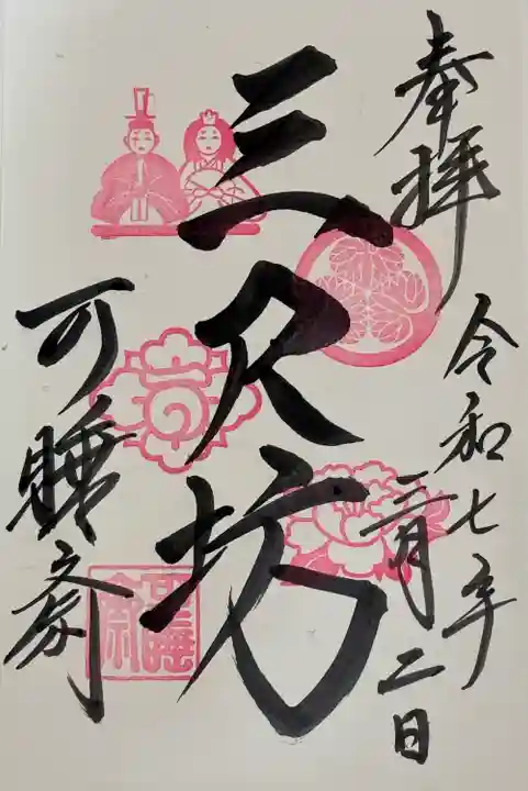 秋葉總本殿可睡斎(静岡県)