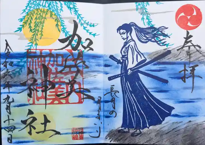 加佐美神社(岐阜県)