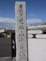 千手院のその他建物