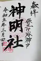 神明社(神奈川県)