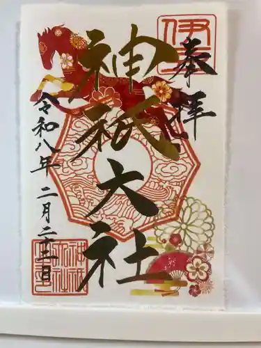 神祇大社(静岡県)