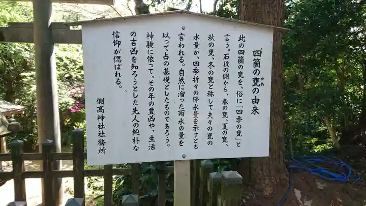 側高神社の歴史