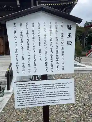 成田山醫王殿(千葉県)
