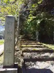 白山神社（二階堂）の建物その他