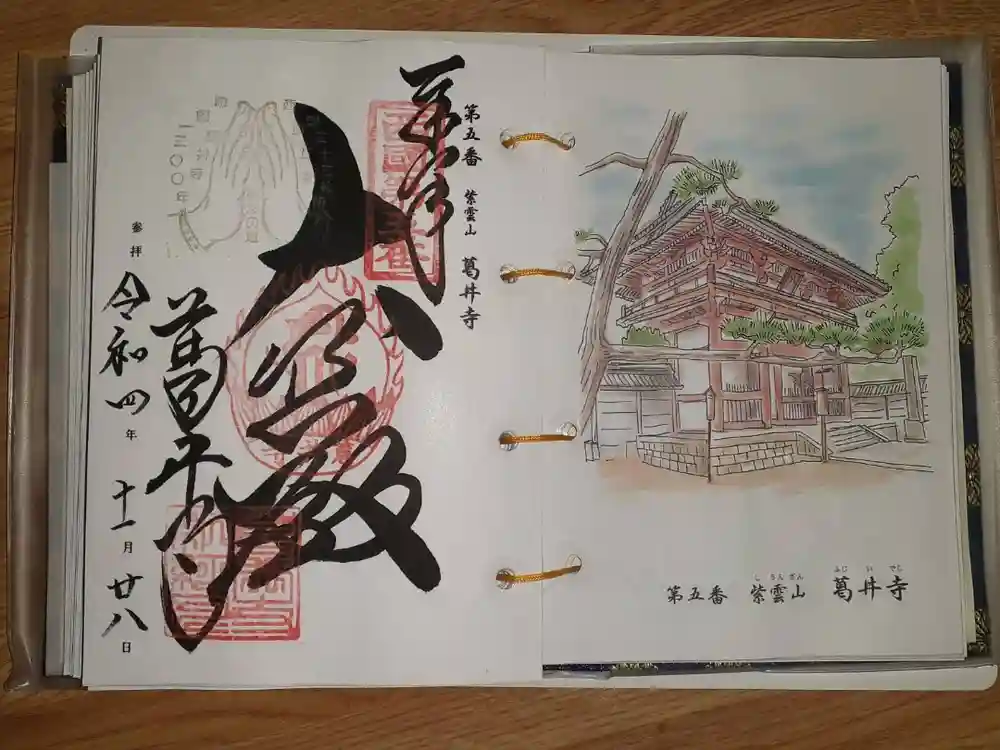 葛井寺の御朱印