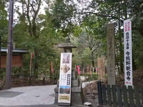 今熊野観音寺(京都府)
