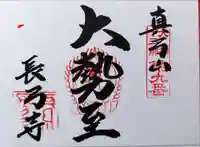 長弓寺(奈良県)