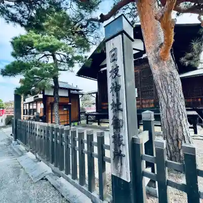 日枝神社御旅所(岐阜県)