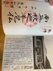 常昌院の御朱印