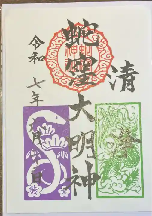 蛇窪神社(東京都)