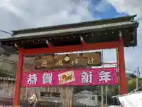 鹿嶋神社のその他建物