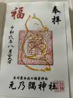 元乃隅神社(山口県)