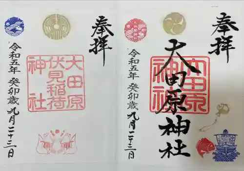 大田原神社(栃木県)