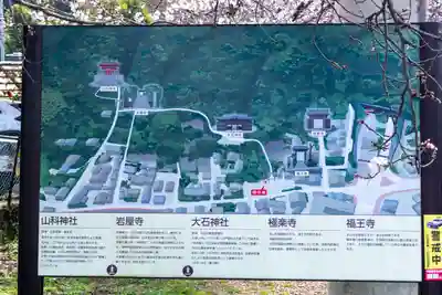 大石神社(京都府)