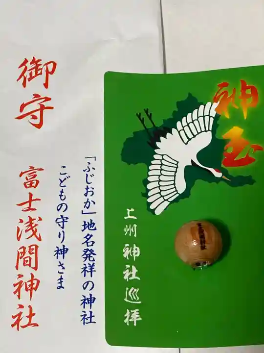 富士浅間神社(群馬県)