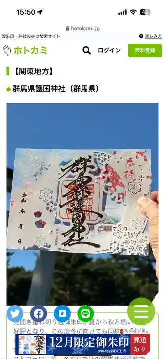 群馬県護国神社(群馬県)