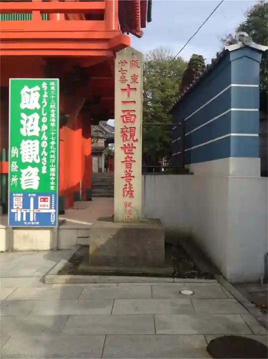 飯沼山 圓福寺(千葉県)