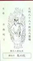 鎮國寺(福岡県)