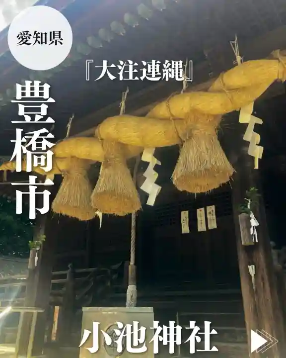 小池神社(愛知県)