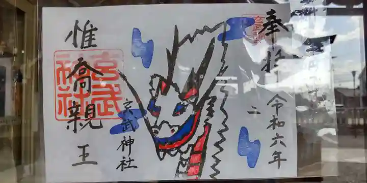 玄武神社(京都府)