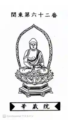 華藏院(神奈川県)