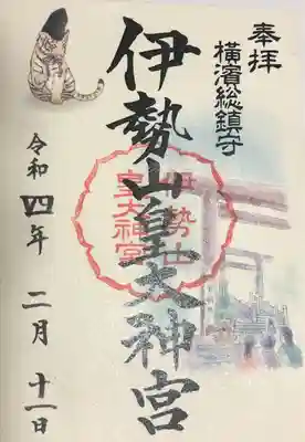 伊勢山皇大神宮(神奈川県)