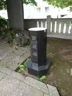 前橋八幡宮(群馬県)