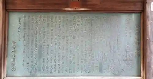 金山神社(東京都)