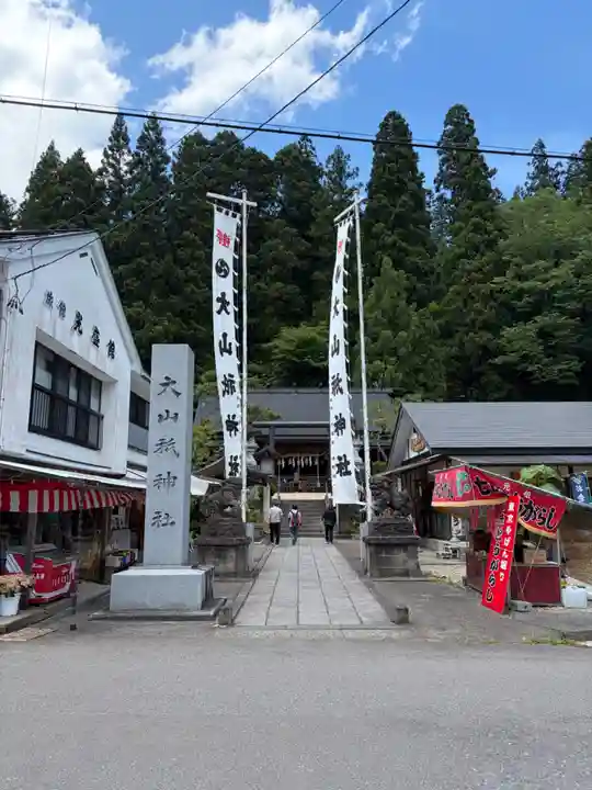 大山祇神社(福島県)