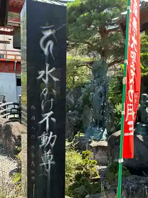 金剛院(沼田成田不動尊)(群馬県)