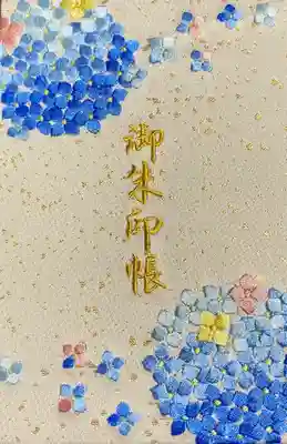 岡寺（龍蓋寺）の御朱印帳