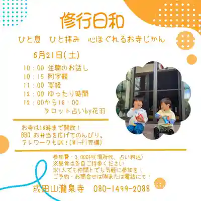 成田山瀧泉寺(北海道)