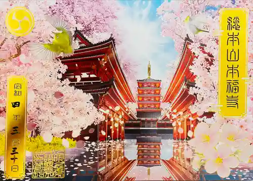 総本山　本福寺の御朱印