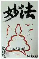 松林院の御朱印