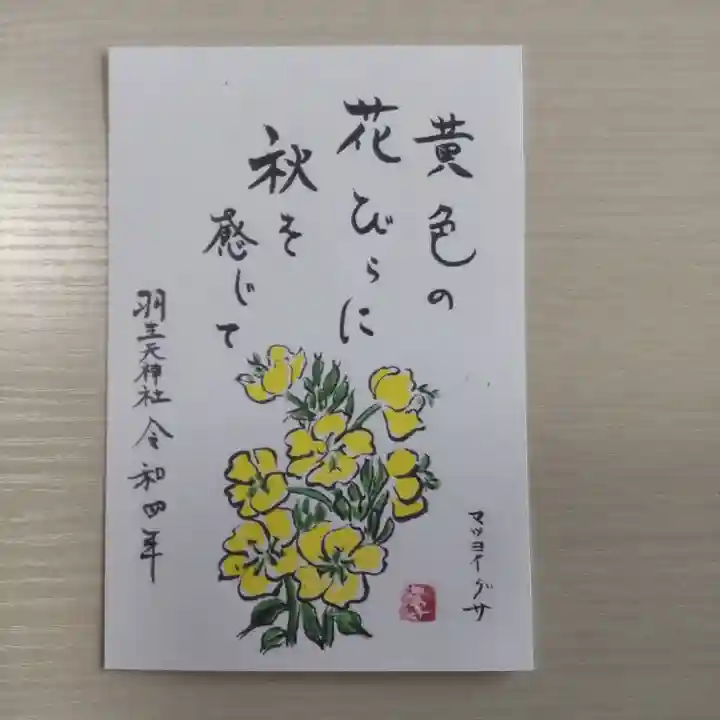 羽生天神社(宮城県)