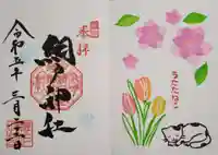 網戸神社の御朱印