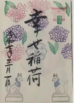 畑子安神社(千葉県)