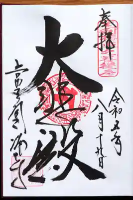 常光円満寺(大阪府)