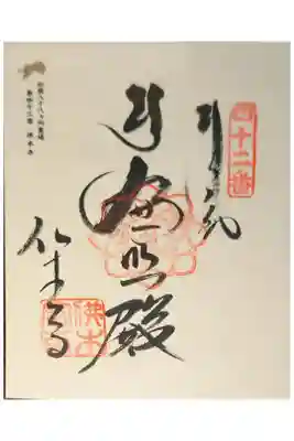 佛木寺の御朱印