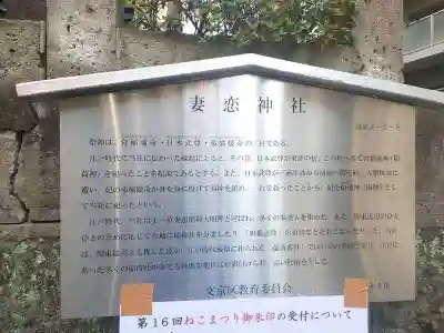 妻戀神社(東京都)