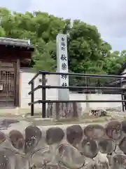 七所神社の建物その他