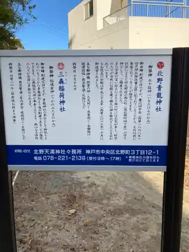 北野青龍神社／三森稲荷神社(兵庫県)