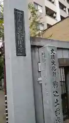 天栄寺の建物その他