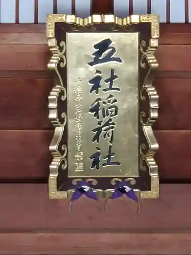 五社稲荷社のその他建物