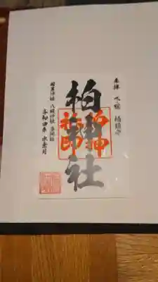 書置きの御朱印です。
