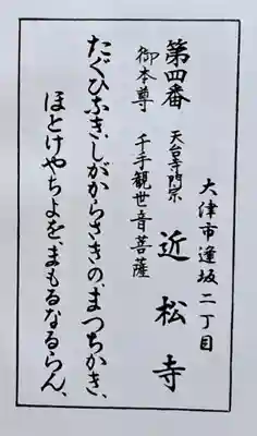 近松寺(滋賀県)