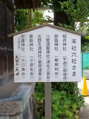 鷺宮八幡神社の末社・摂社